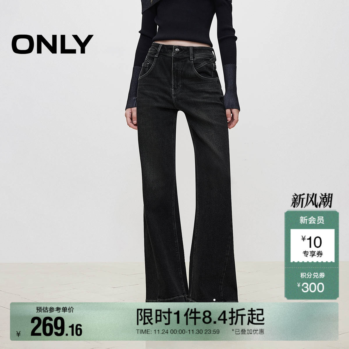 ONLY喇叭裤长裤牛仔裤