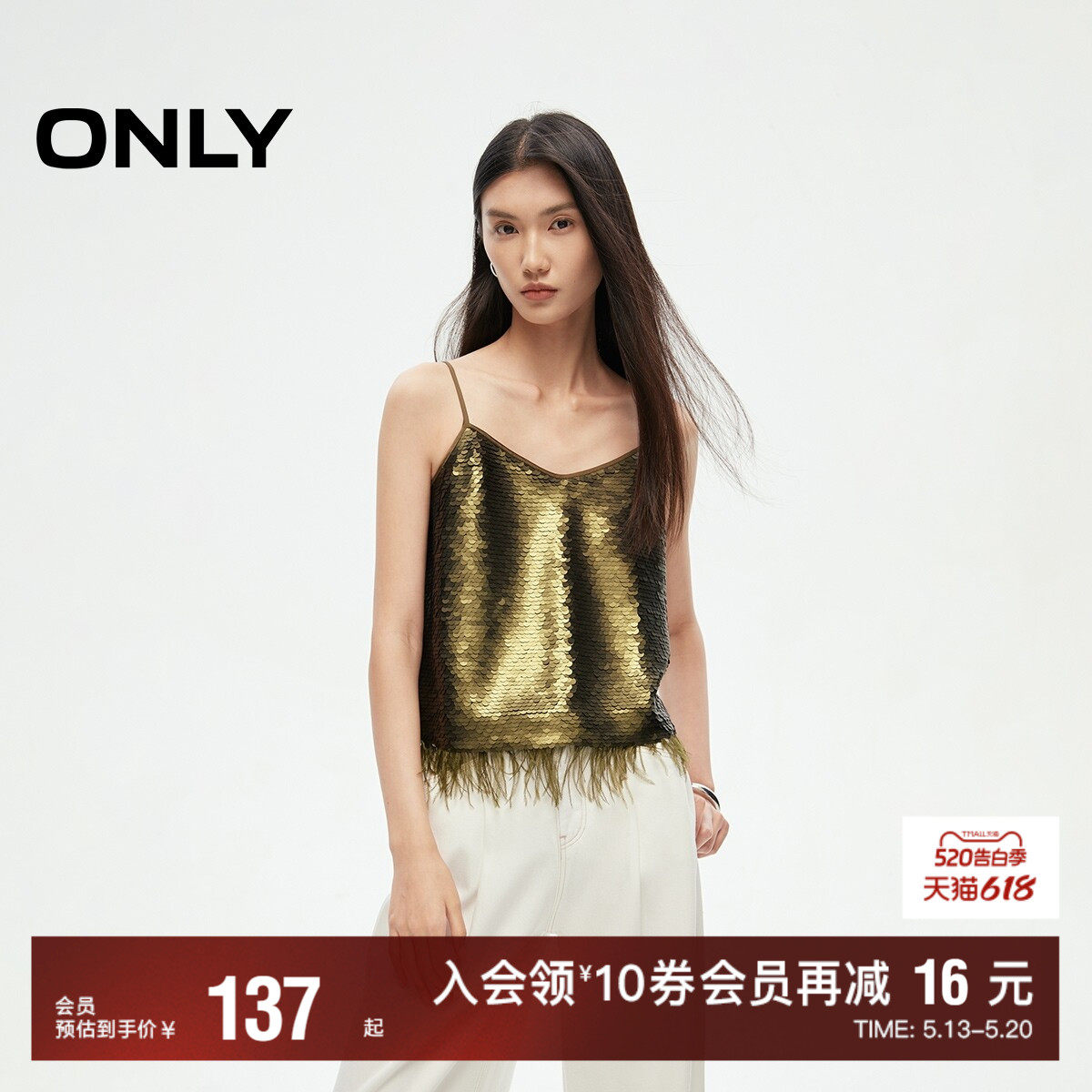 【ONLY奥莱】夏季新款时尚气质质感V领亮片吊带雪纺衫女
