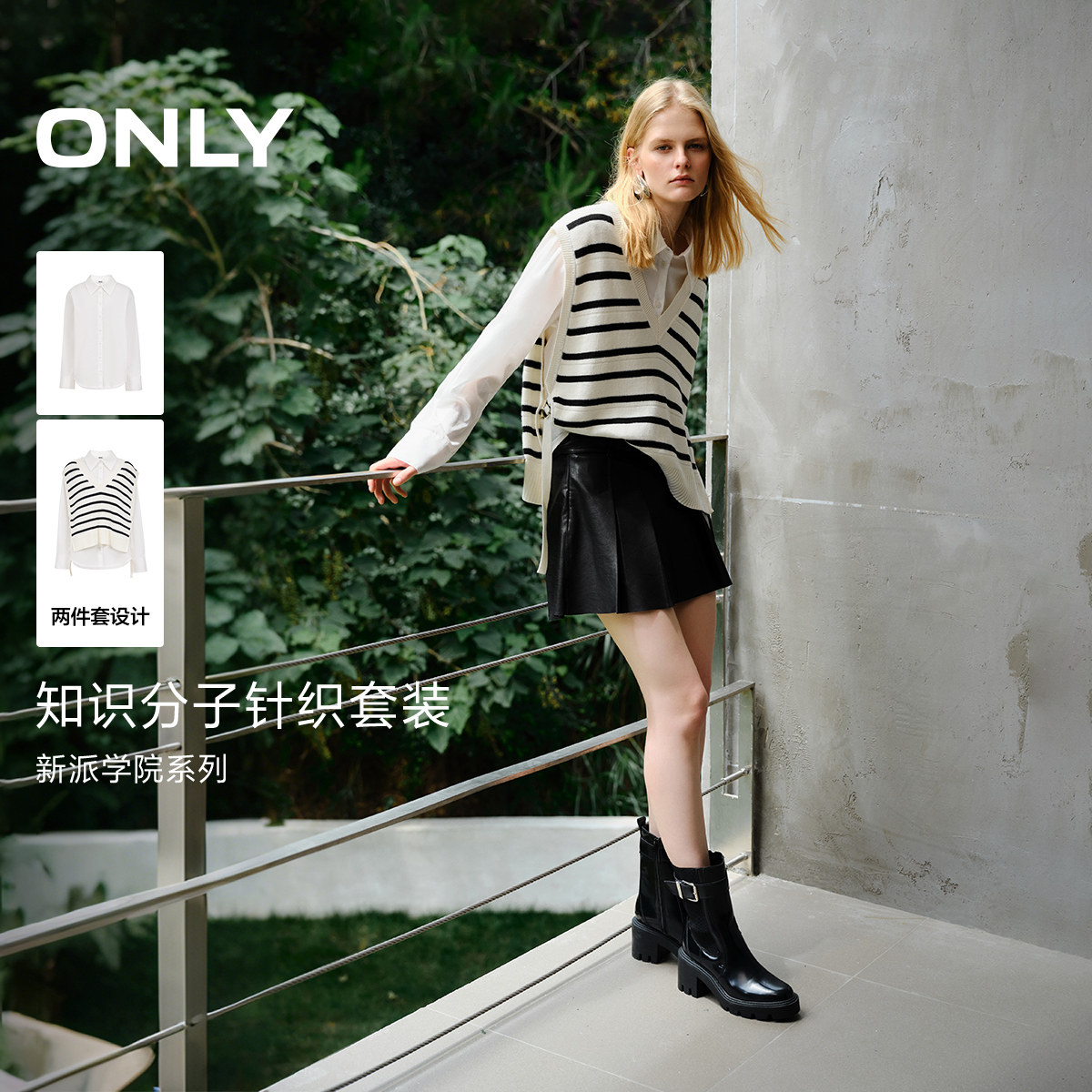 【新派学院系列】ONLY2025秋冬新款简约衬衫拼接设计套装针织衫女,女装/女士精品,毛针织衫,淘宝优惠券,粉丝福利购,淘宝优惠卷