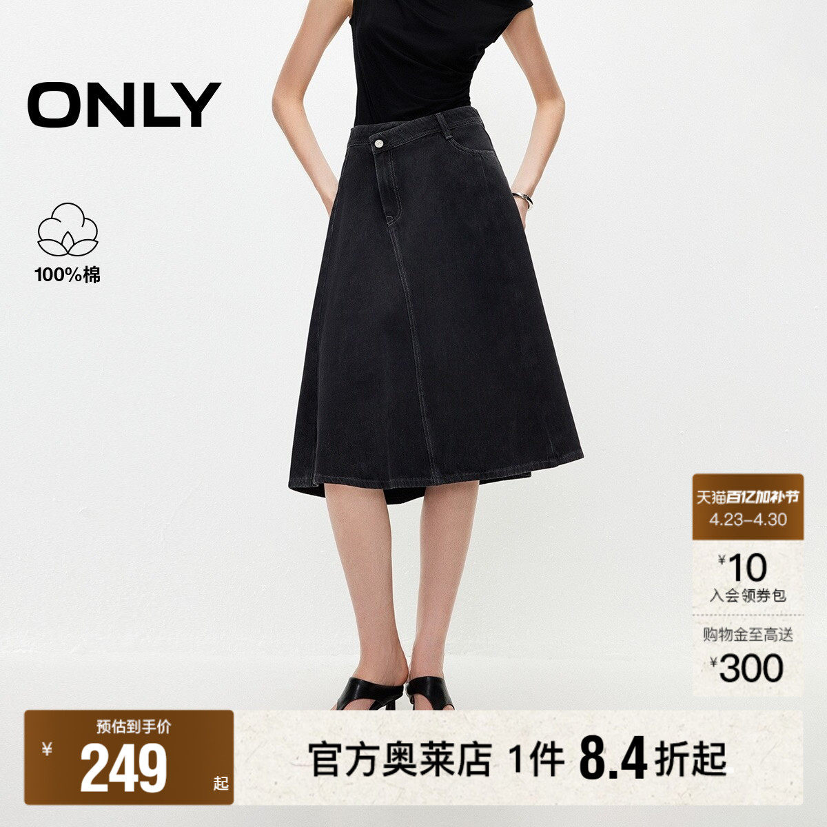 ONLY2026春夏新款不对称斜扣腰头复古A字中长款牛仔裙半身裙女