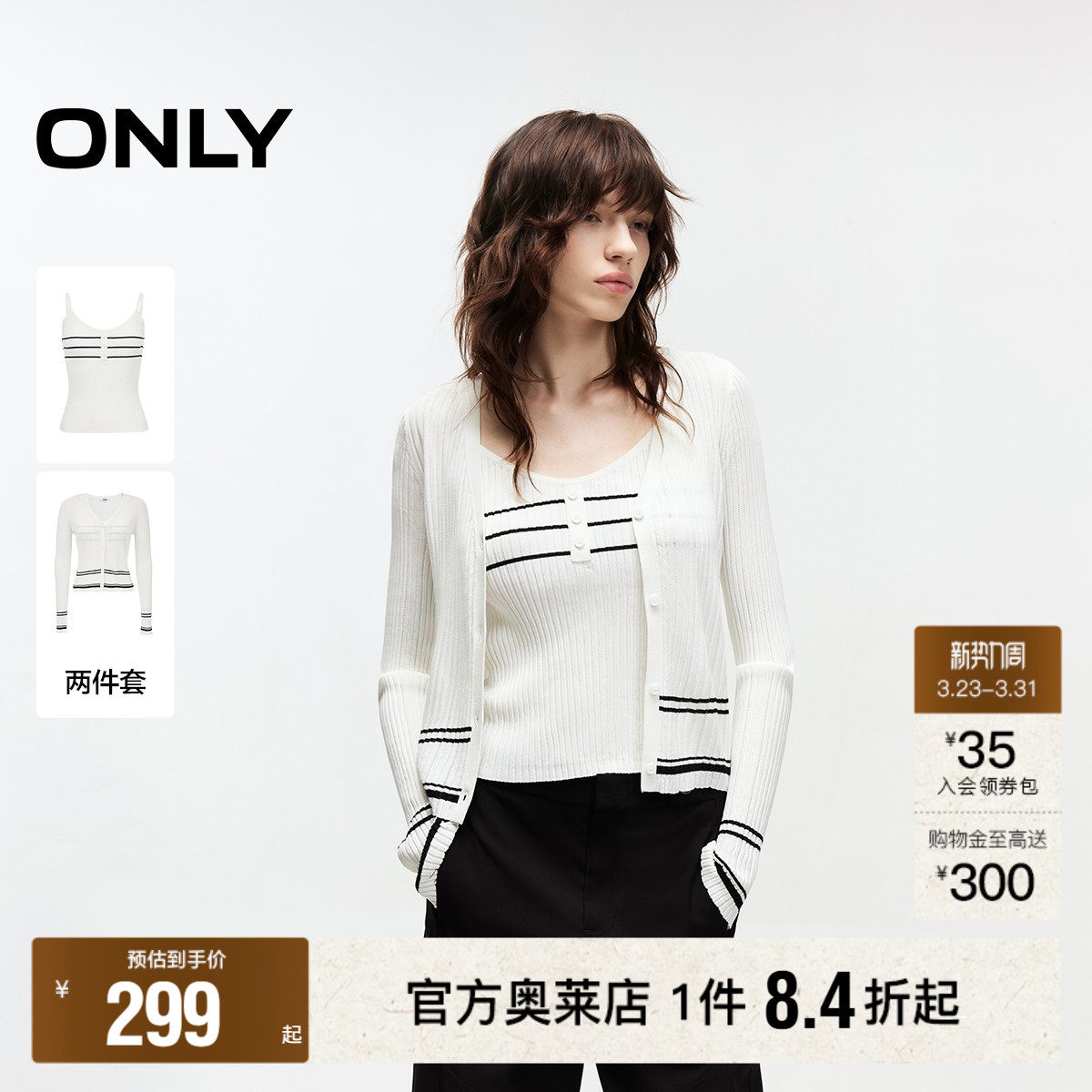 【ONLY奥莱】春季吊带开衫舒适高弹撞色条纹短款套装毛衣针织衫女