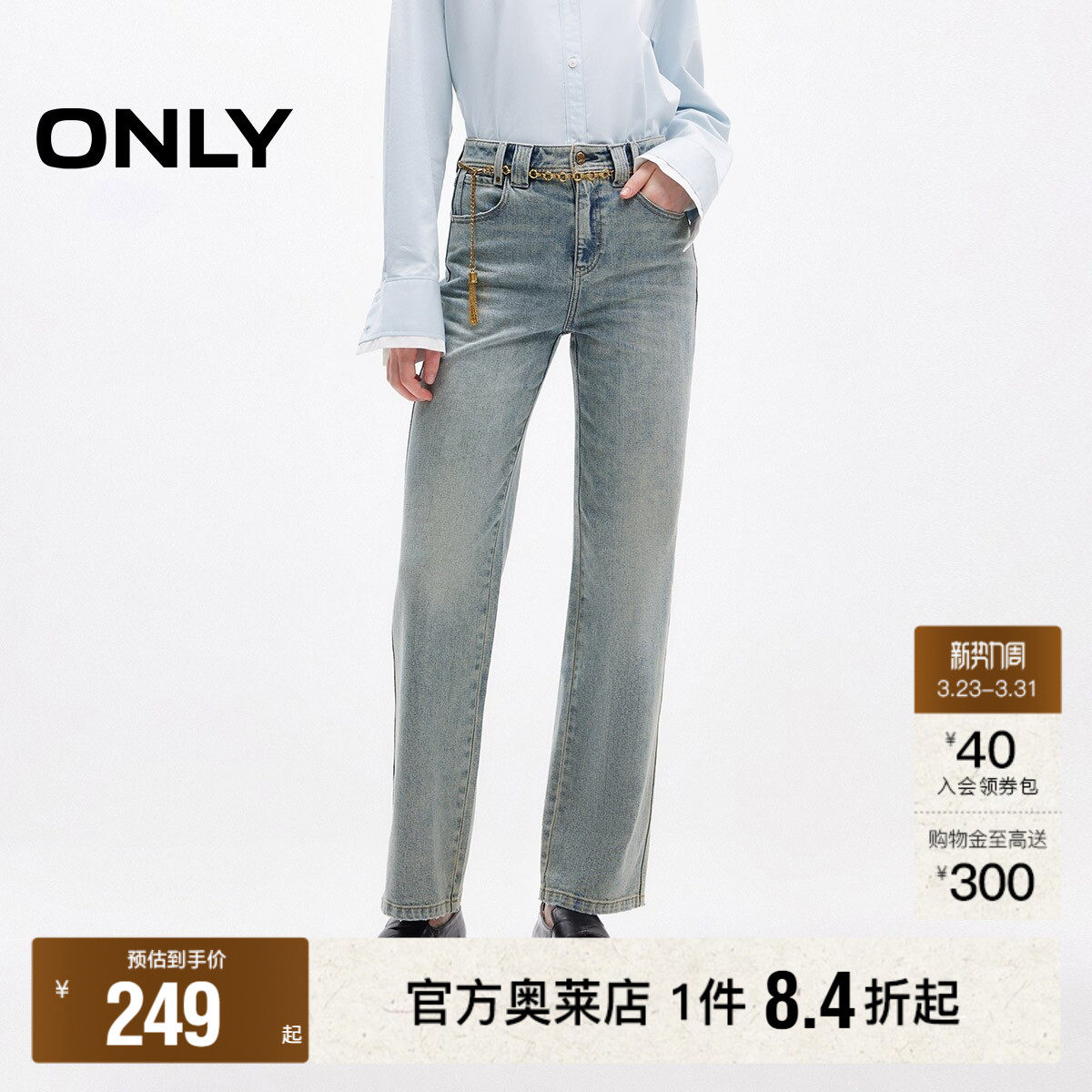 【ONLY奥莱】春季新款复古百搭长裤腰链直筒裤牛仔裤女