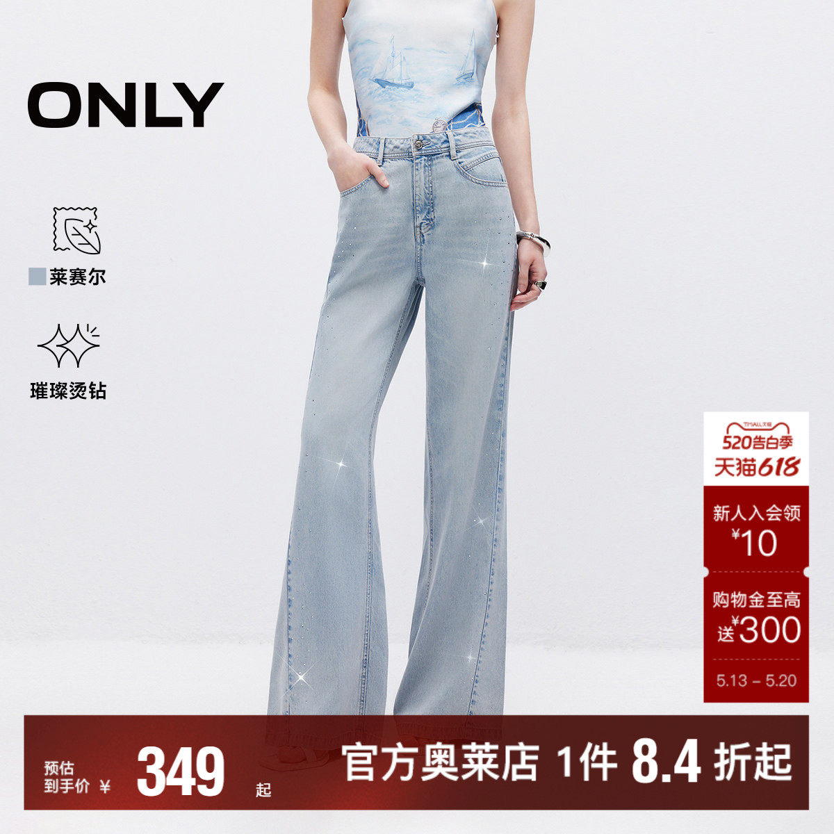 ONLY2026夏季新款个性闪耀亮钻装饰裤线前移水洗微喇牛仔裤女