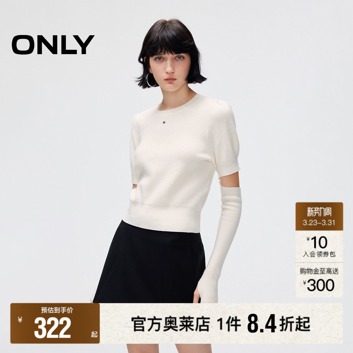 ONLY2026春季新款甜美马卡龙色泡泡袖可拆卸袖套软糯亲肤针织