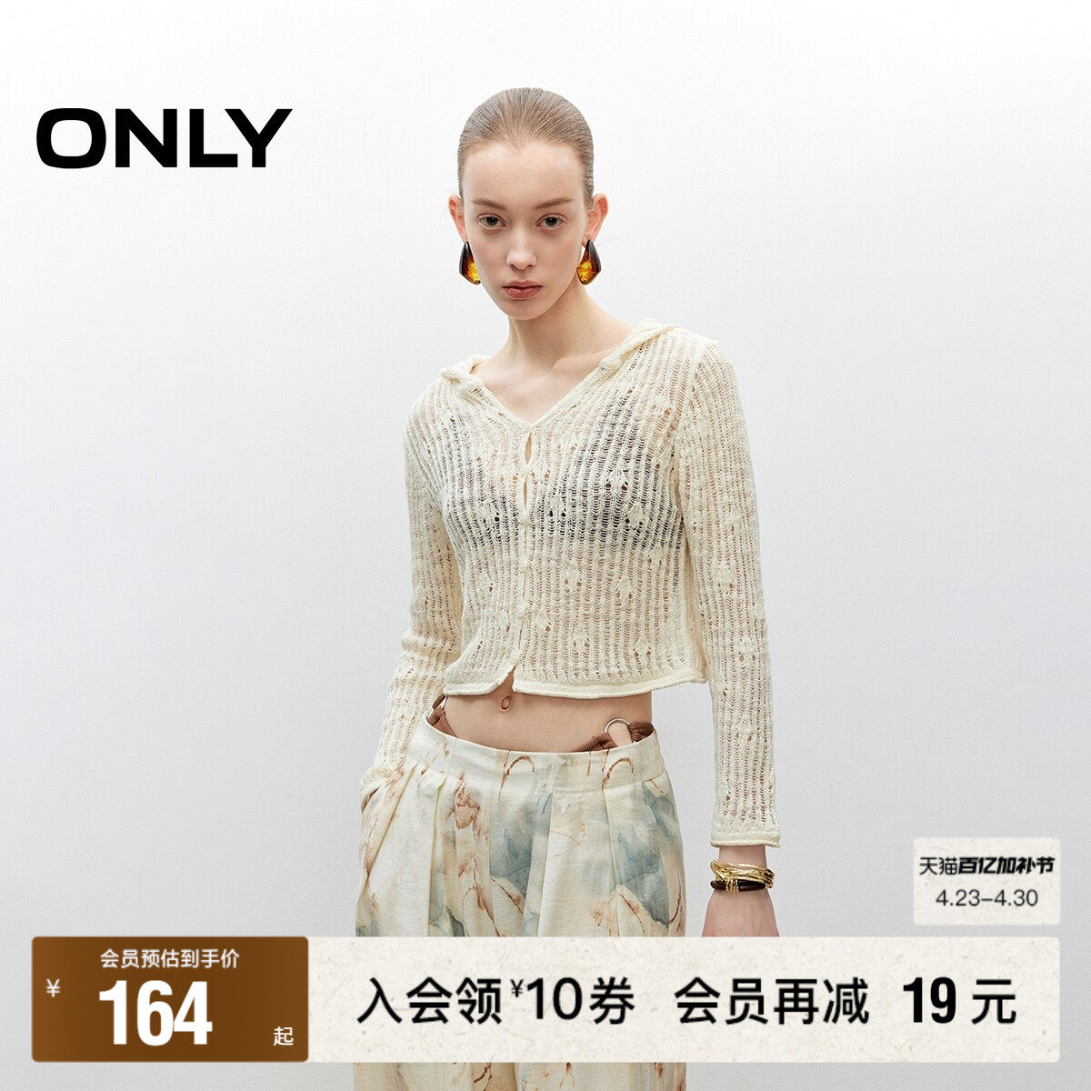 【ONLY奥莱】春季轻薄透气网眼不规则肌理短款连帽开衫针织衫女