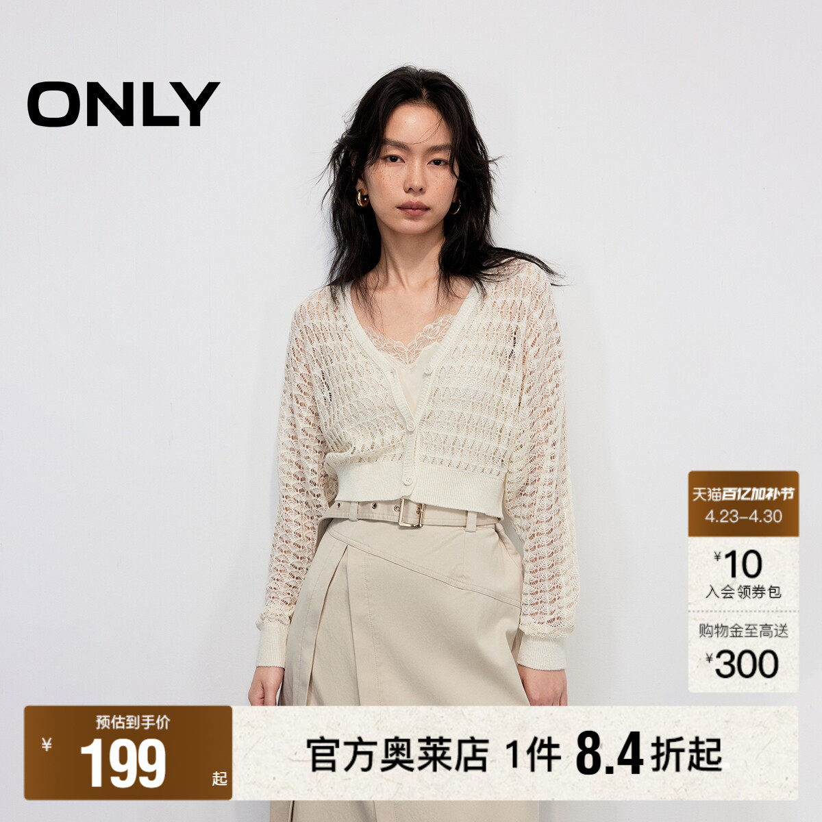【ONLY奥莱】春季轻薄镂空肌理宽松螺纹袖口V领短款开衫针织衫女