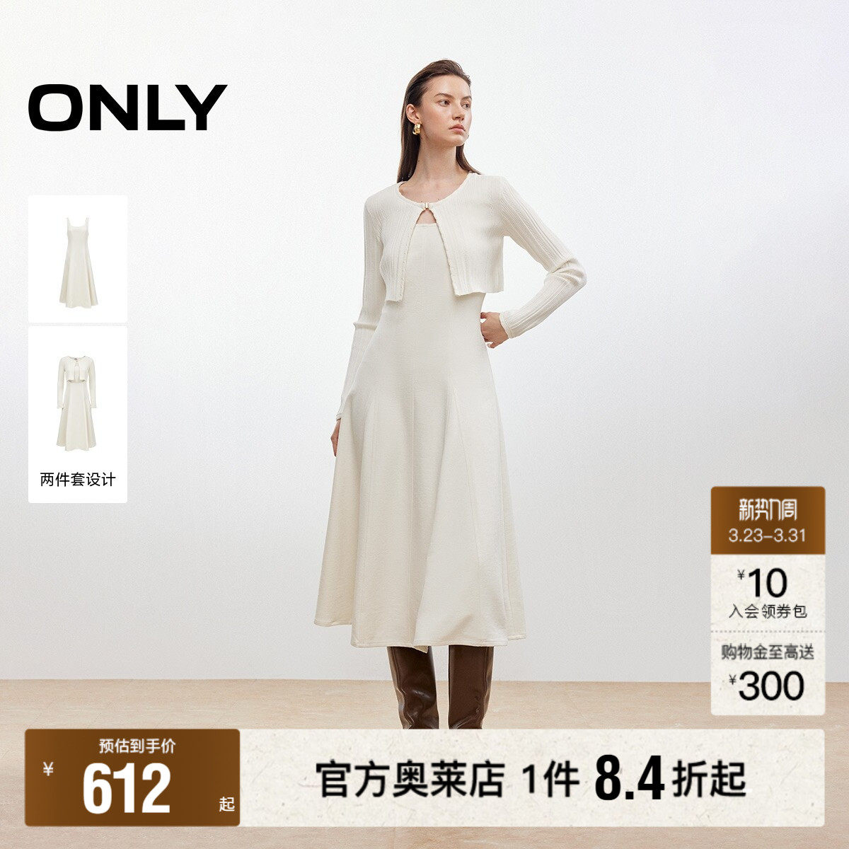 【ONLY奥莱】春季优雅显瘦针织上衣拼接背心裙中长裙套装连衣裙女