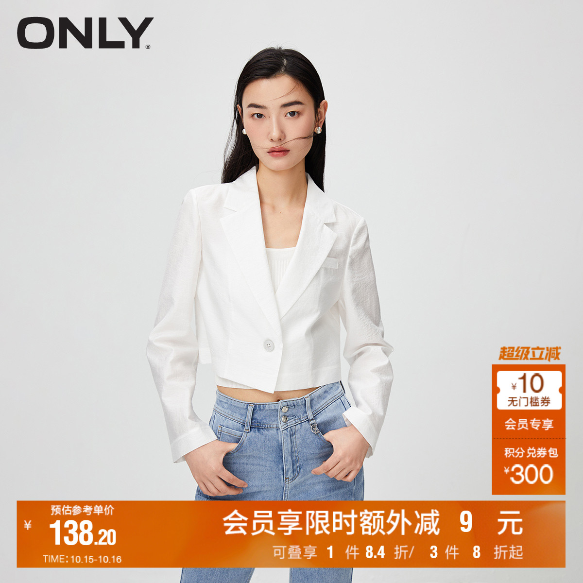 【ONLY奥莱】秋季时尚通勤直筒短款丝光暗纹西服外套女