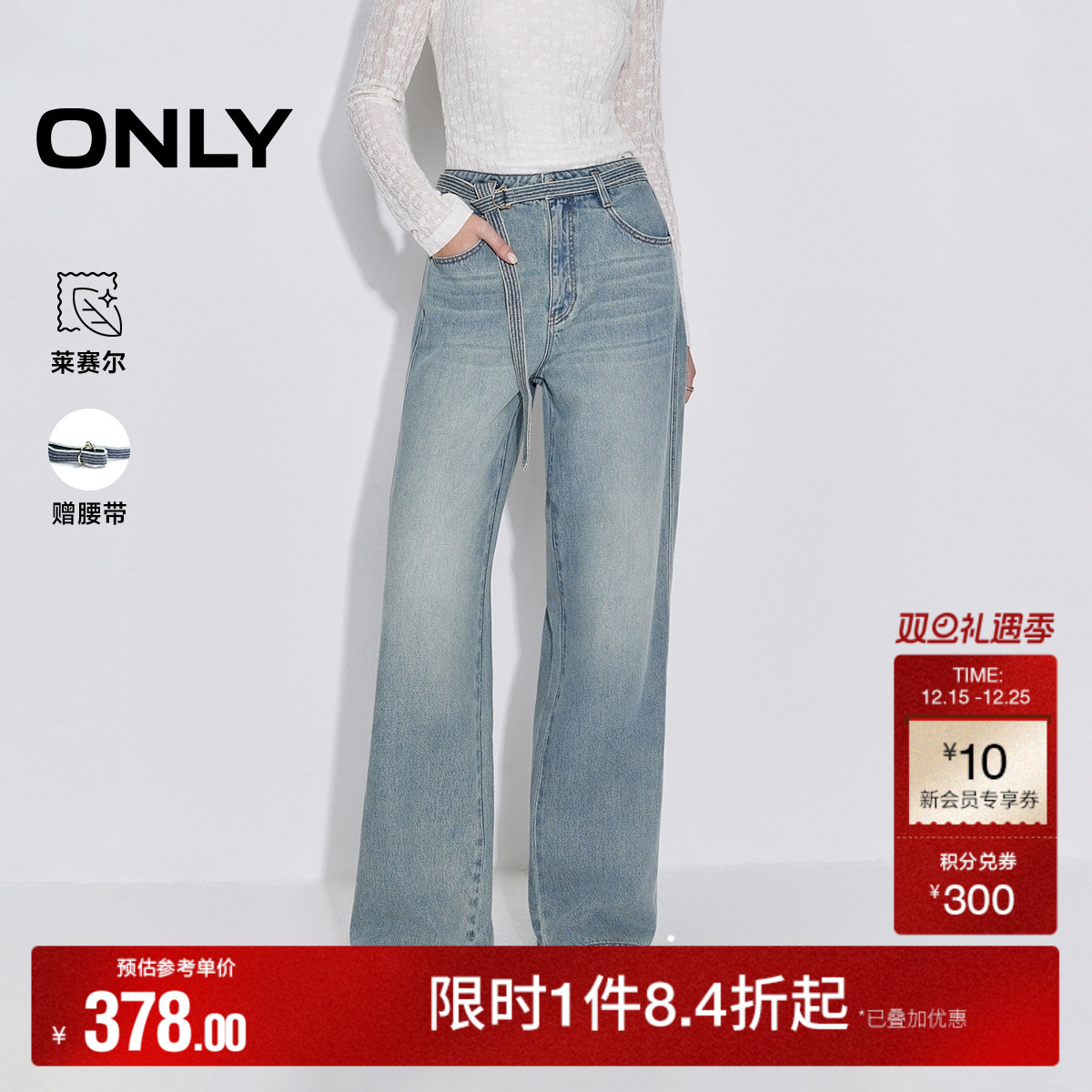 ONLY2026春季新款松弛感撞色猫须水洗可拆腰带长裤直筒裤牛仔裤女