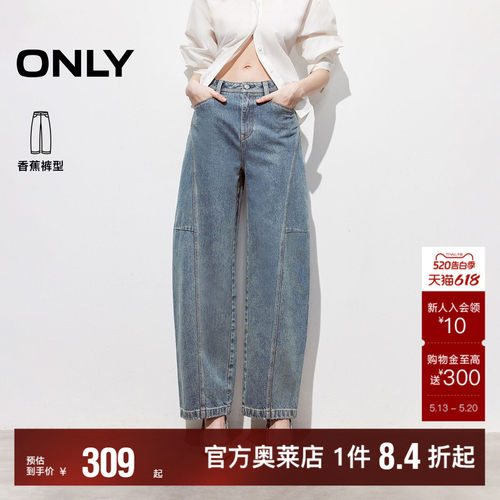 ONLY水洗高腰香蕉裤牛仔裤