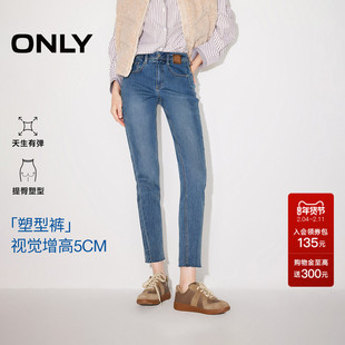【塑型裤】ONLY2025秋冬新款毛边高腰紧身小个子九分裤牛仔裤女