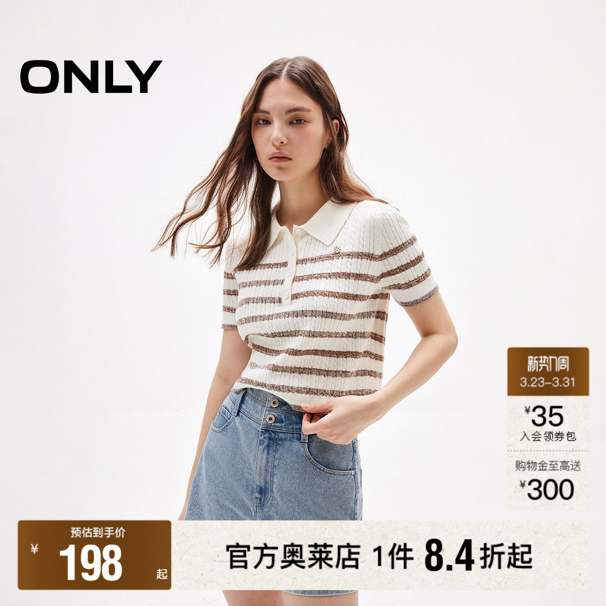 【ONLY奥莱】春夏学院风舒适POLO领经典条纹正肩短款短袖针织衫女