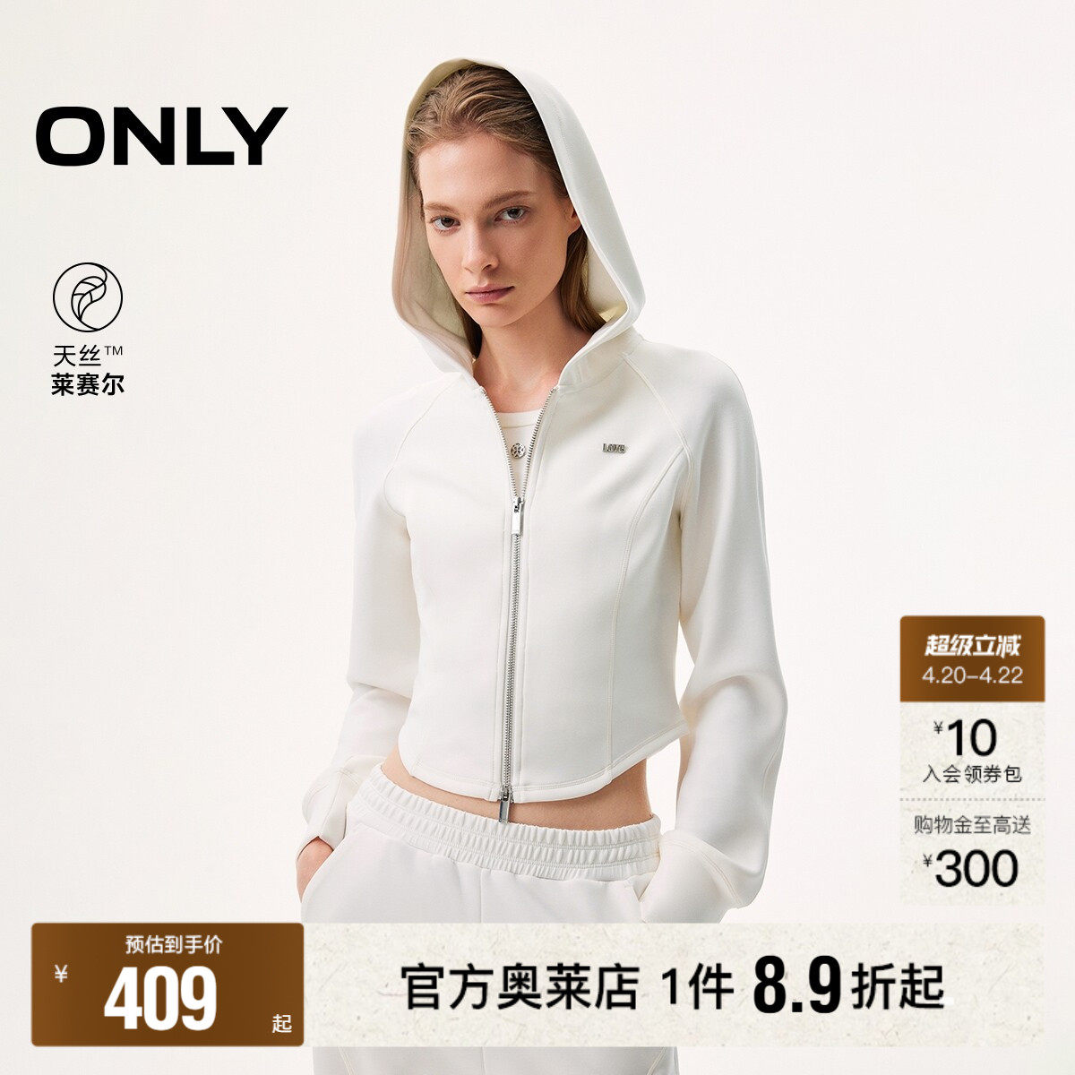 ONLY2026春季新款天丝双向拉链设计连帽长袖短款修身运动卫衣女