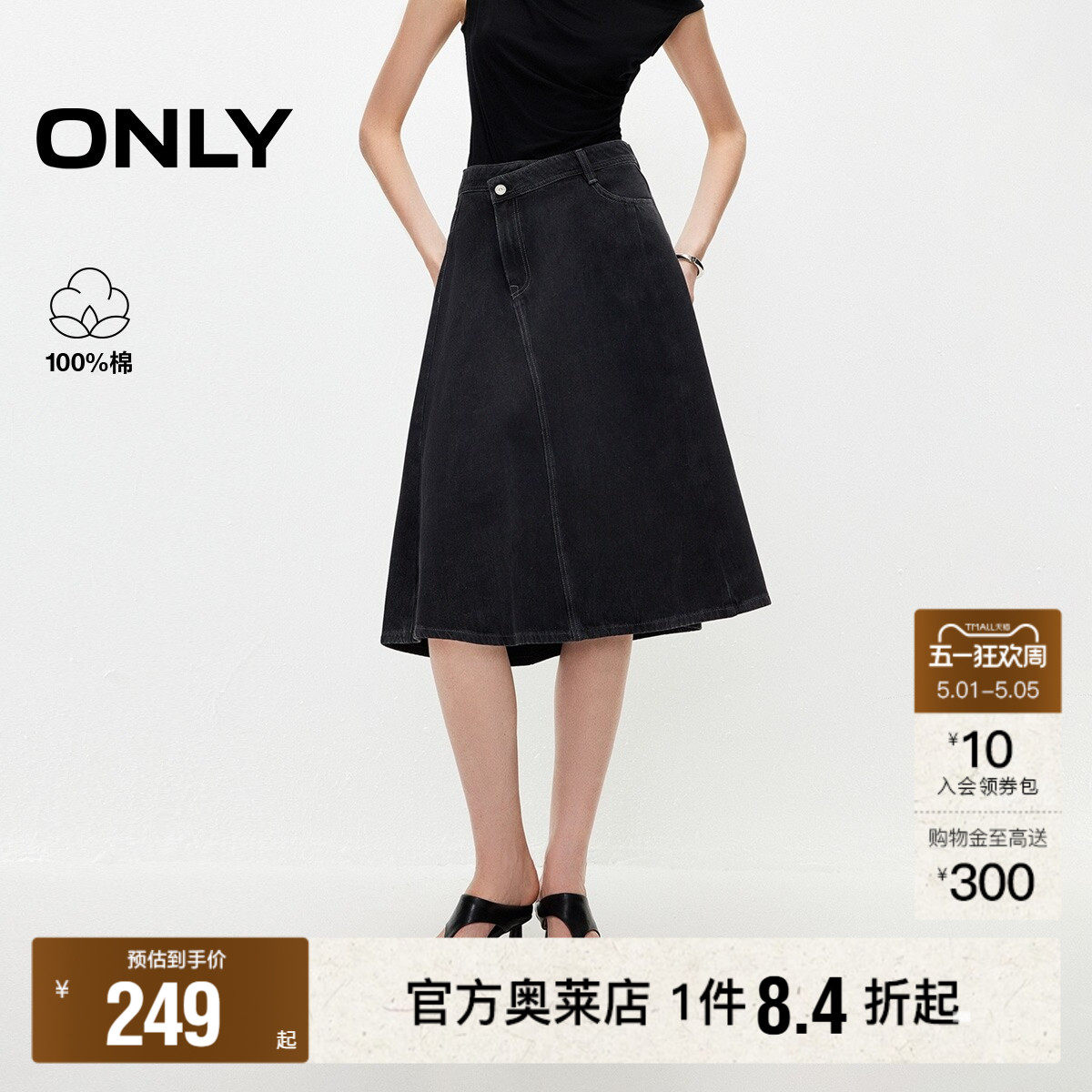 ONLY2026春夏新款不对称斜扣腰头复古A字中长款牛仔裙半身裙女