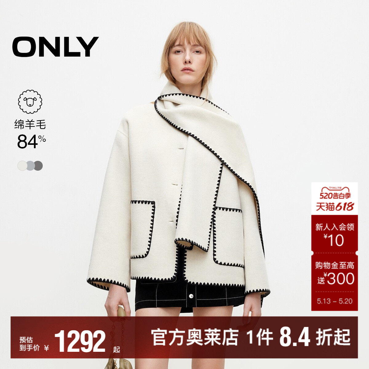 【ONLY奥莱】春季新款通勤风撞色含绵羊毛双面呢毛呢大衣女