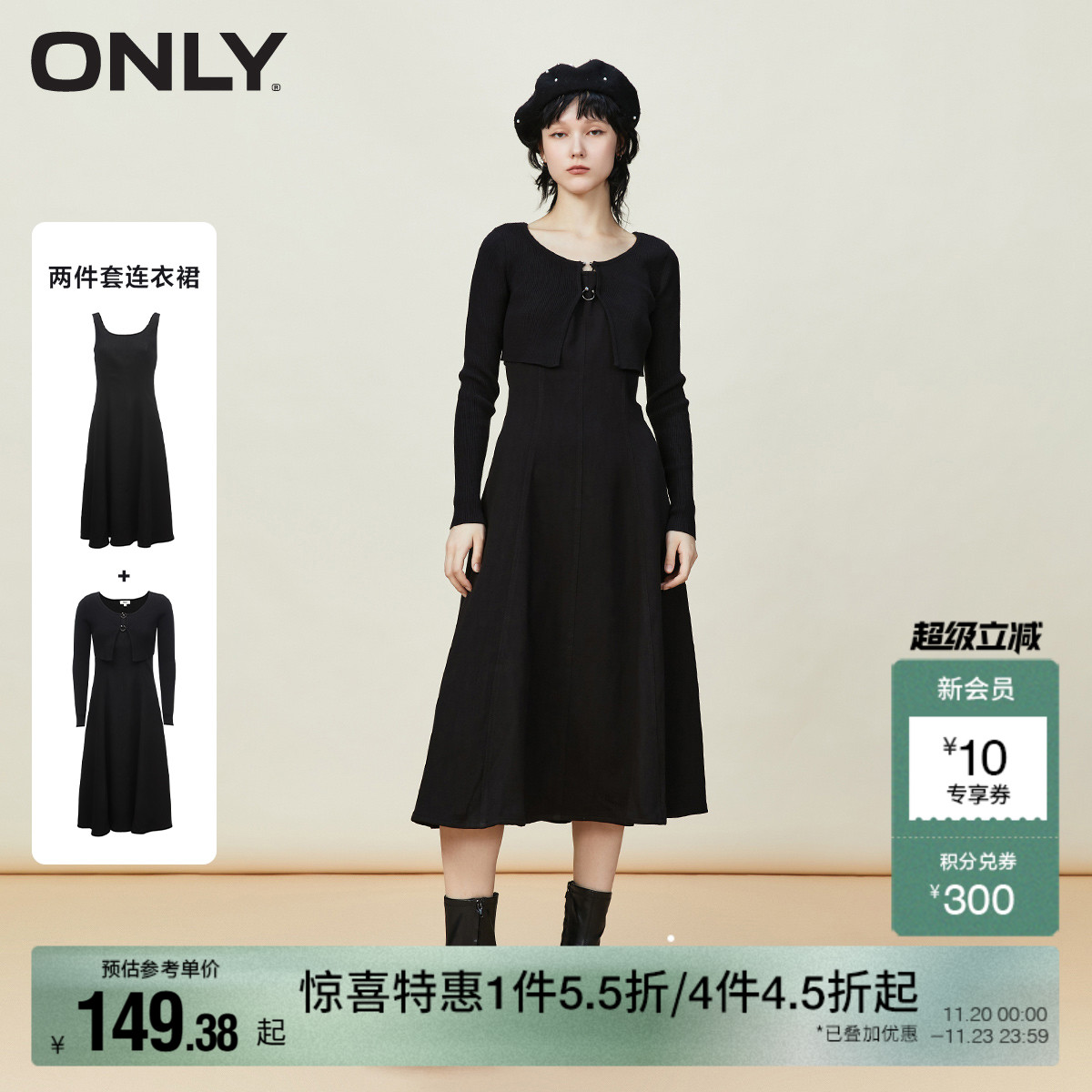 ONLY针织显瘦两件套连衣裙