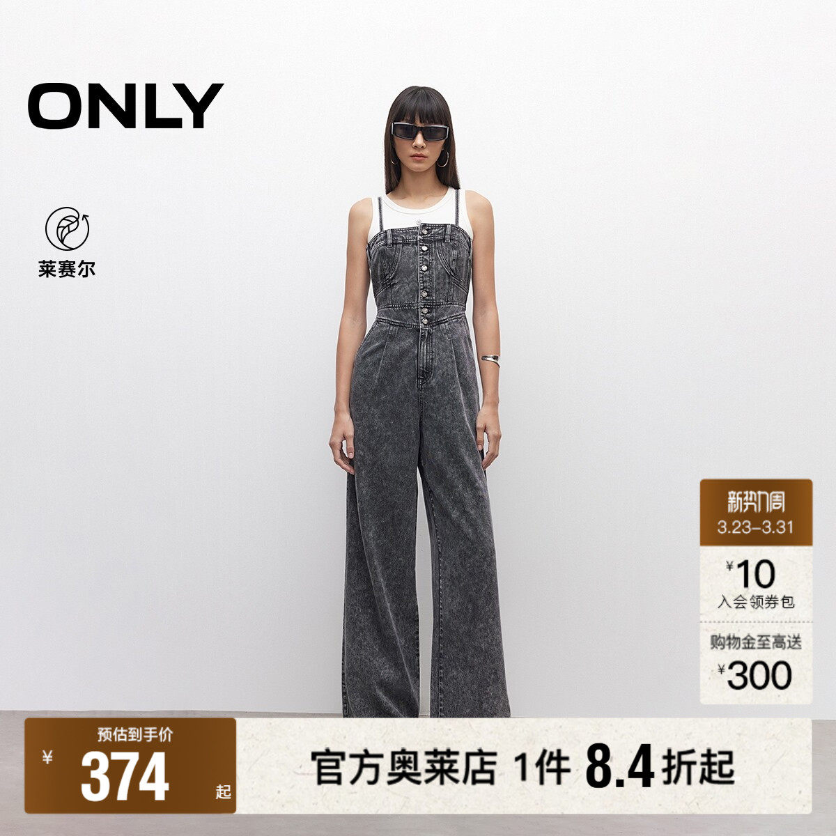【ONLY奥莱】春季高腰显瘦弹力松紧吊带连体裤宽松阔腿裤牛仔裤女