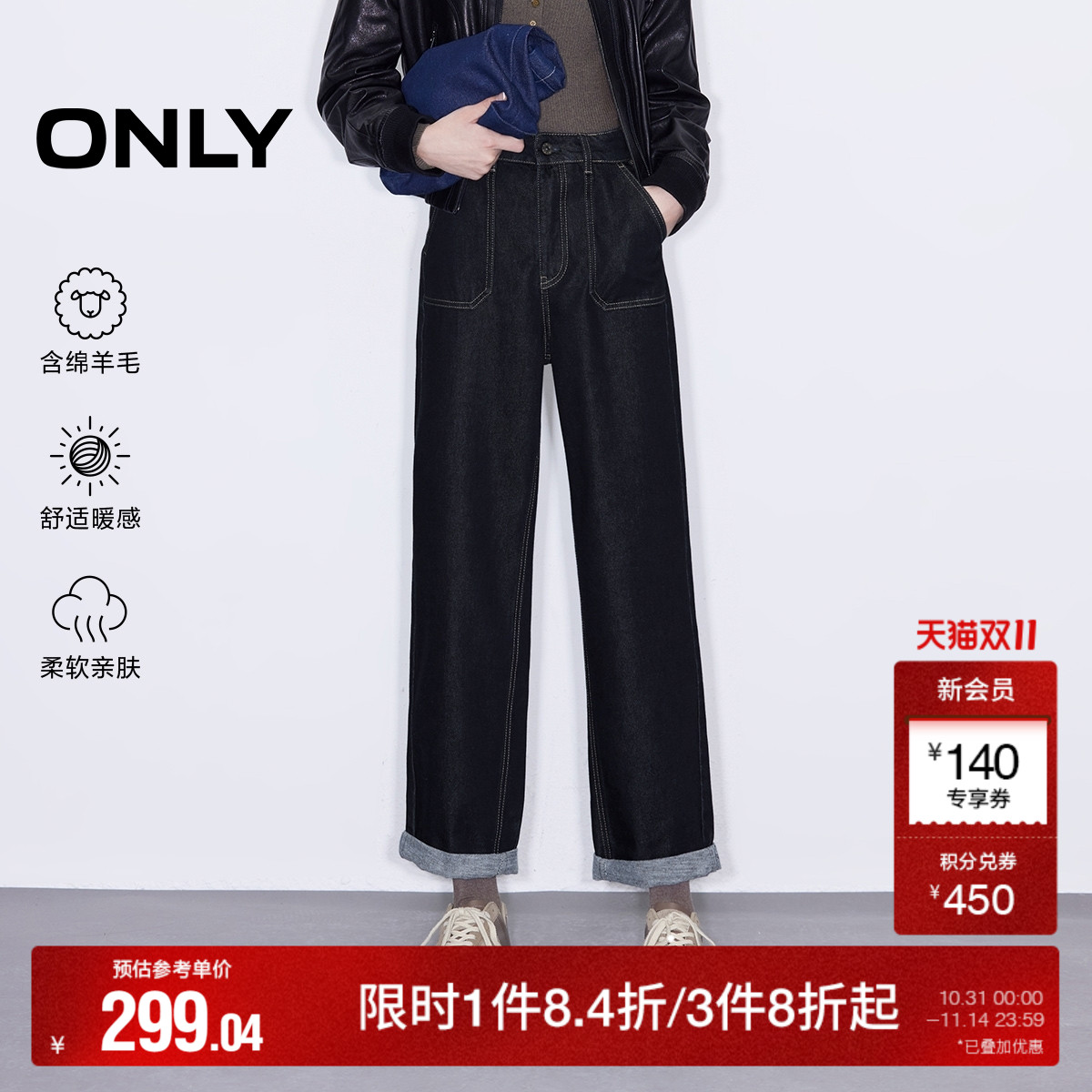 ONLY含羊毛高腰九分阔腿牛仔裤