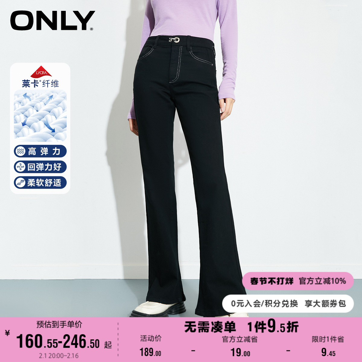 ONLY奥莱春季新款锁色莱卡面料高腰显瘦微喇叭牛仔裤女