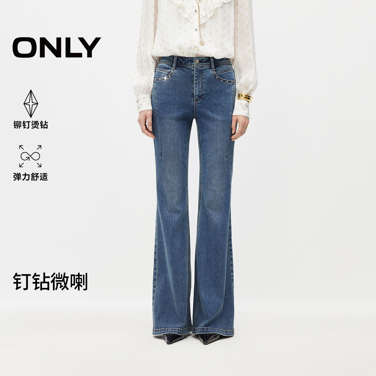 ONLY2026春夏新款辣妹时髦个性铆钉点缀长裤修身喇叭裤牛仔裤女