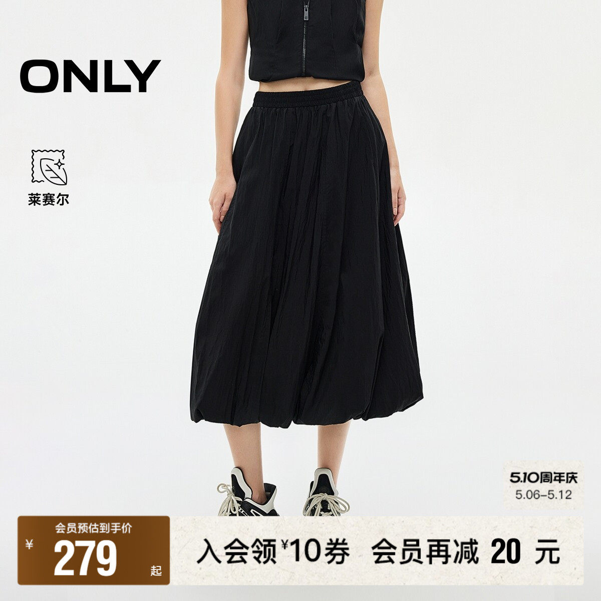 【ONLY奥莱】春夏机能风花苞A字纯色伞裙显瘦显高中长裙半身裙女