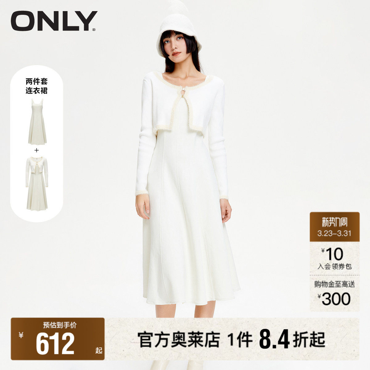【ONLY奥莱】春季新款小香风气质套装针织A字长款连衣裙女