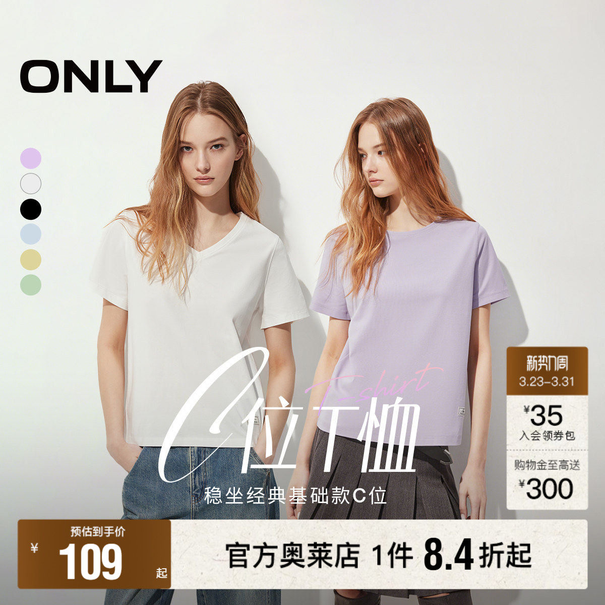 【基础百搭T】ONLY奥莱春夏新款简约白色黑色圆领正肩短袖T恤女