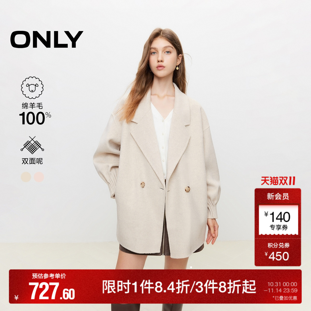 ONLY100%绵羊毛毛呢大衣
