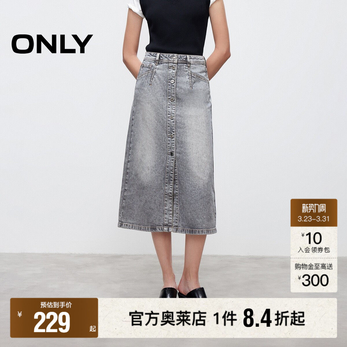 【ONLY奥莱】春款复古磨白水洗高腰显瘦A字牛仔中长裙半身裙女