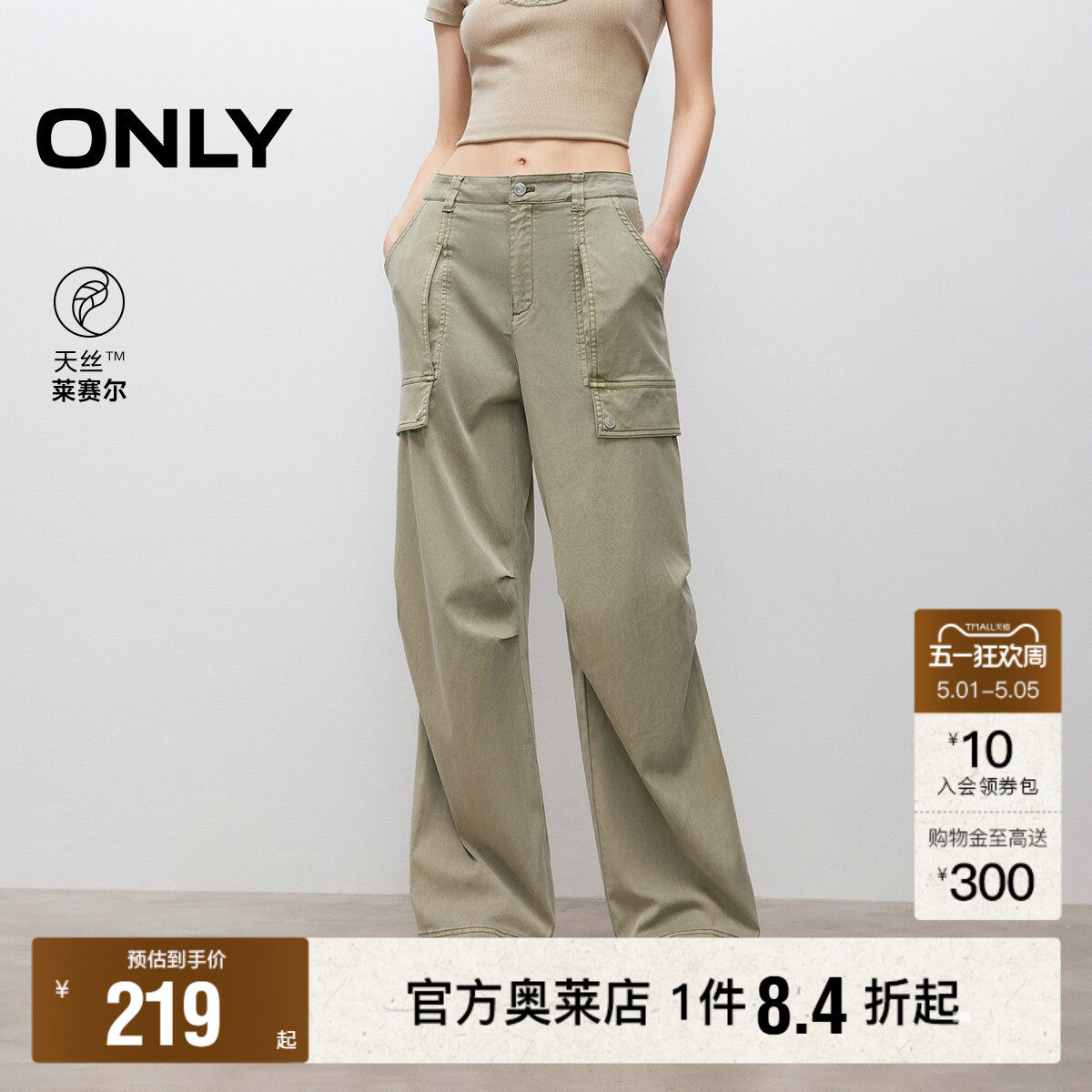 【ONLY奥莱】春夏新款工装裤天丝莱赛尔高腰宽松显瘦直筒休闲裤女