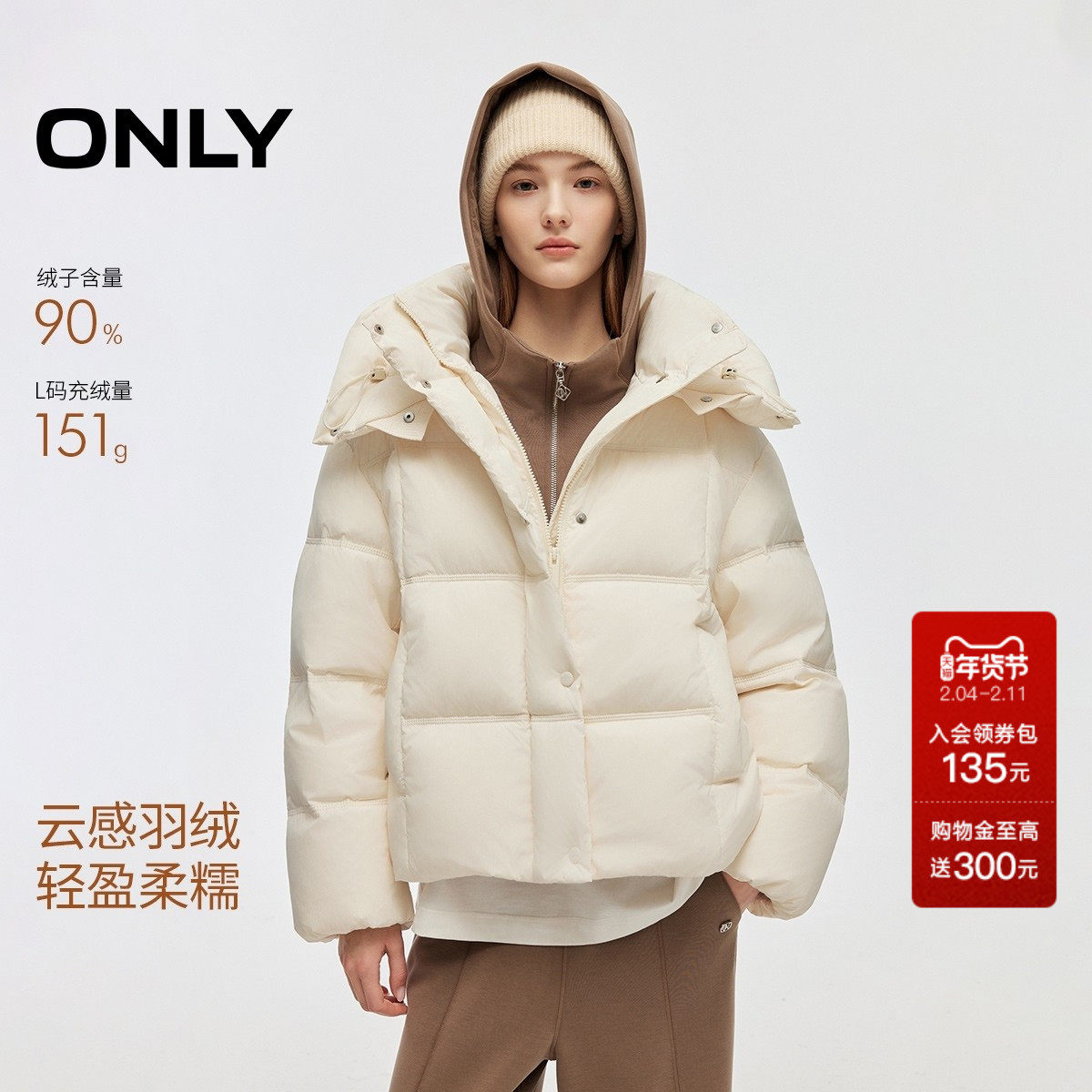 ONLY2025冬季新款可拆卸帽子立领底摆抽绳纯色90白鸭绒羽绒服女