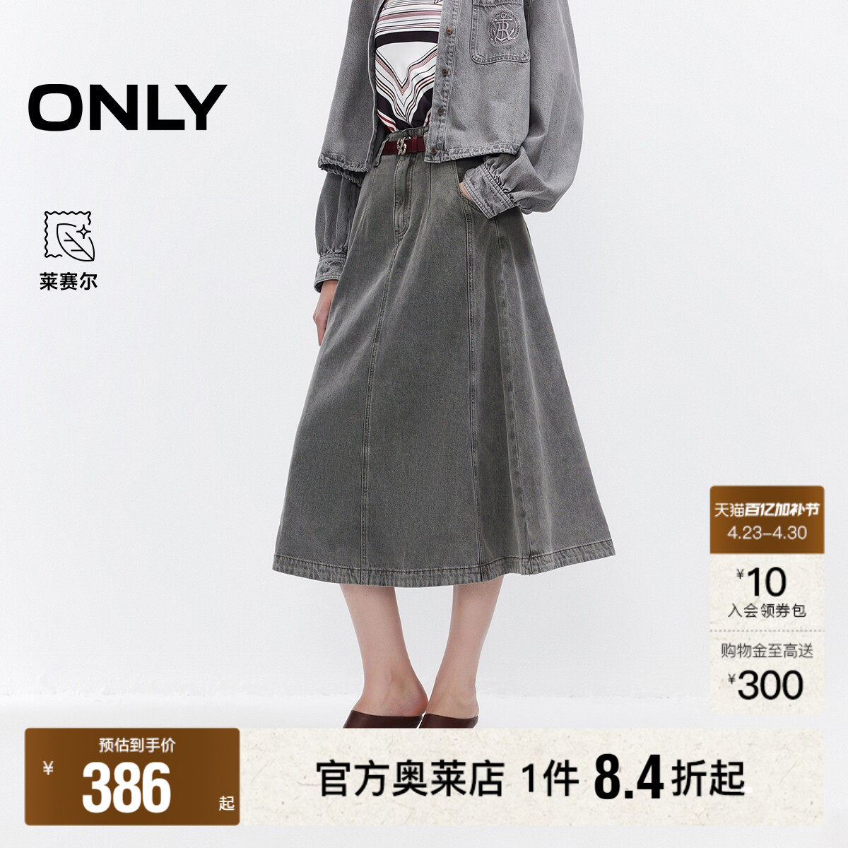 ONLY2026春夏新款优雅腰间装饰腰带伞裙牛仔裙中长款半身裙女