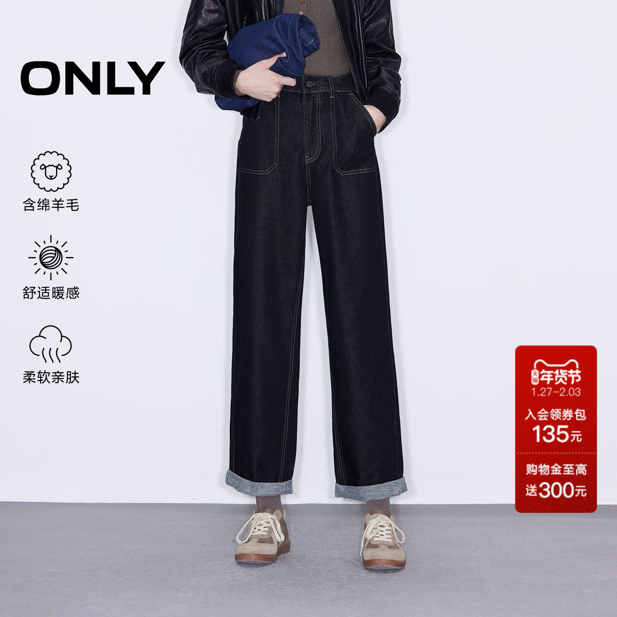 【ONLY奥莱】秋冬简约百搭含羊毛高腰九分阔腿牛仔裤女