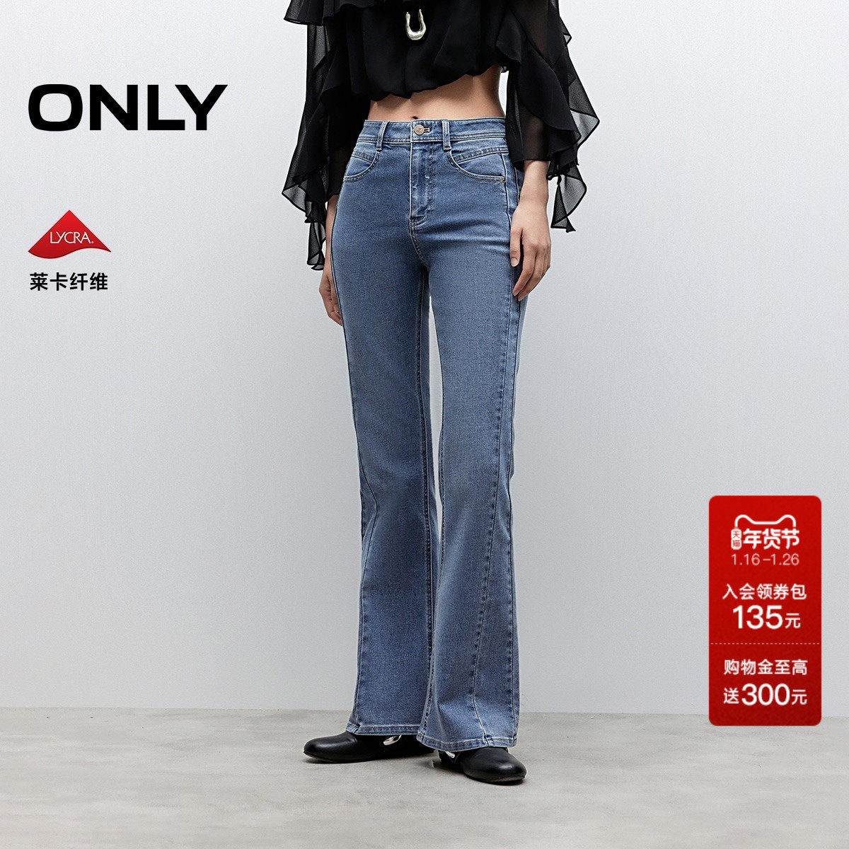 ONLY2025秋冬新款质感皮牌修身显瘦水洗高腰喇叭裤长裤牛仔裤女,女装/女士精品,牛仔裤,淘宝优惠券,粉丝福利购,淘宝优惠卷