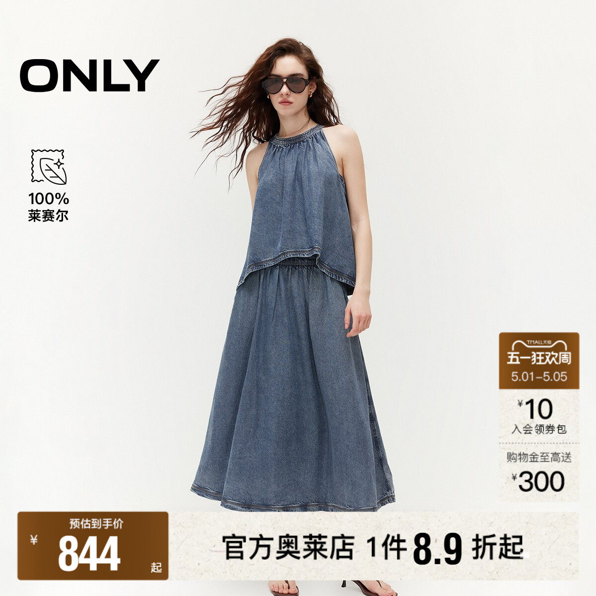 ONLY2026夏季新款莱赛尔两件套牛仔裙连衣裙无袖A字长款裙子女