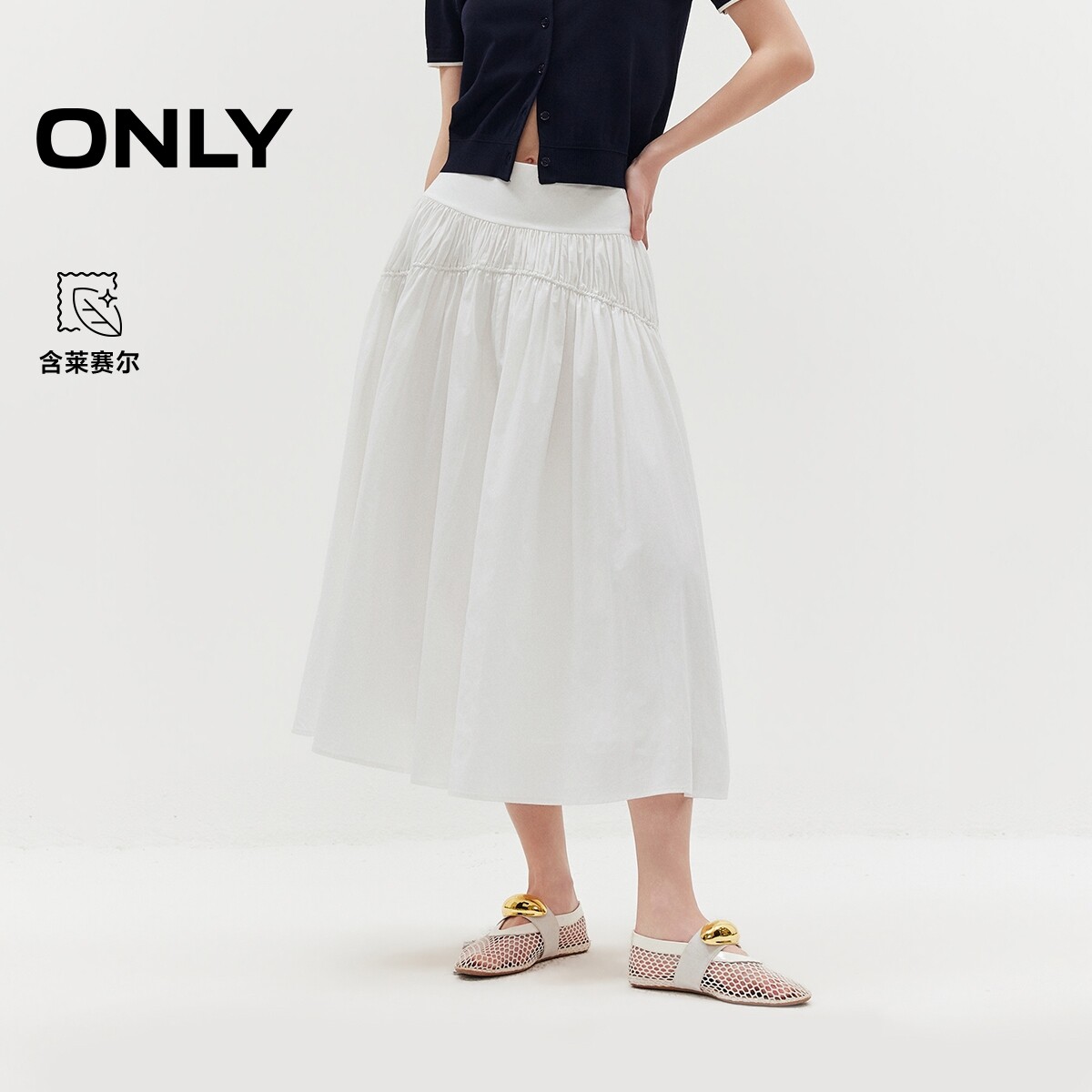 ONLY2026夏季新款含莱赛尔纯色双层抽褶工艺高腰A字裙子半身裙女