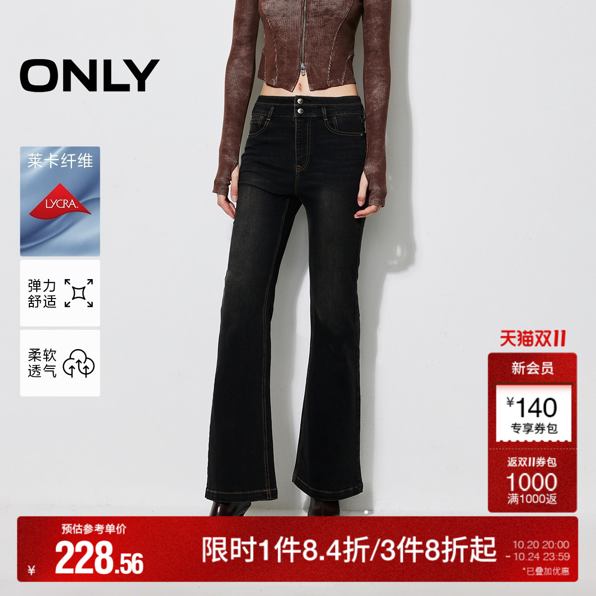 ONLY潮流高腰喇叭裤长裤牛仔裤