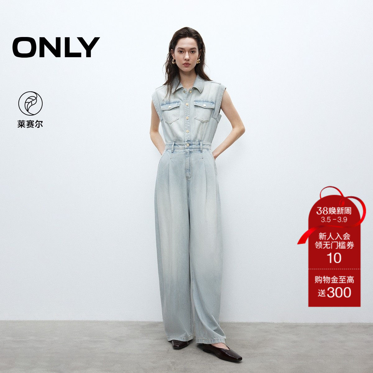 【ONLY奥莱】春季莱赛尔复古水洗宽松显瘦阔腿长裤连体裤牛仔裤女