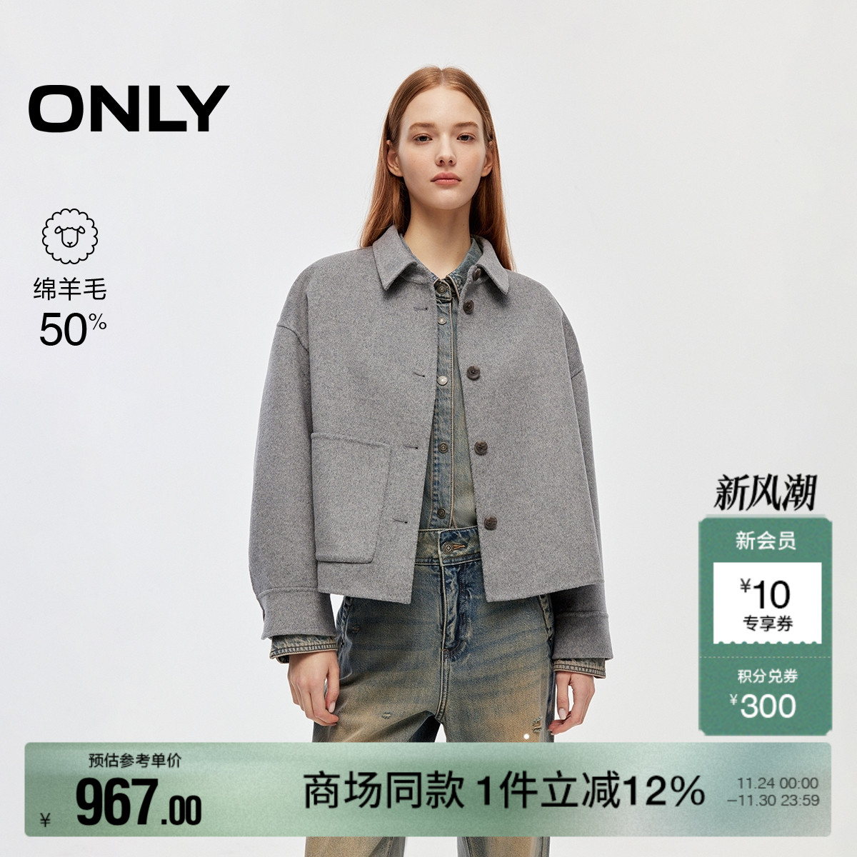 ONLY舒适落肩短款衬衫毛呢大衣