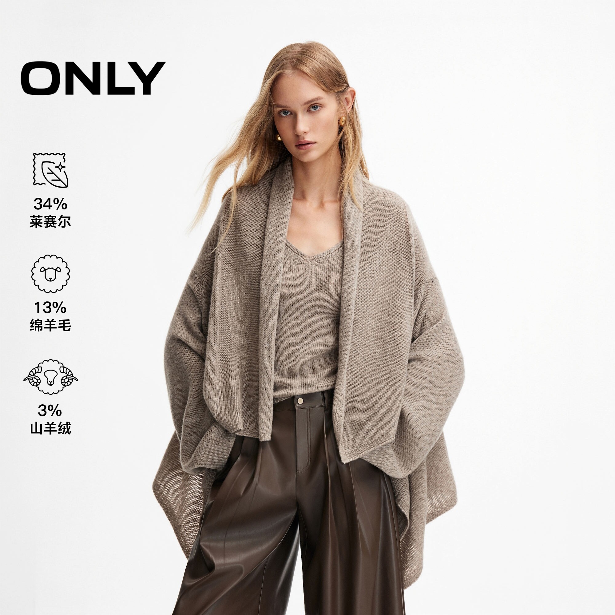ONLY含莱赛尔羊毛套装毛衣针织衫