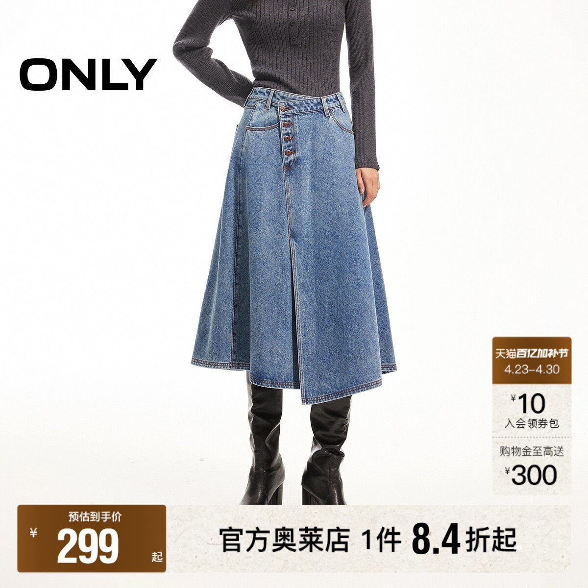 ONLY2026春夏新款高腰四粒扣开衩显瘦A字牛仔裙中长裙半身裙女