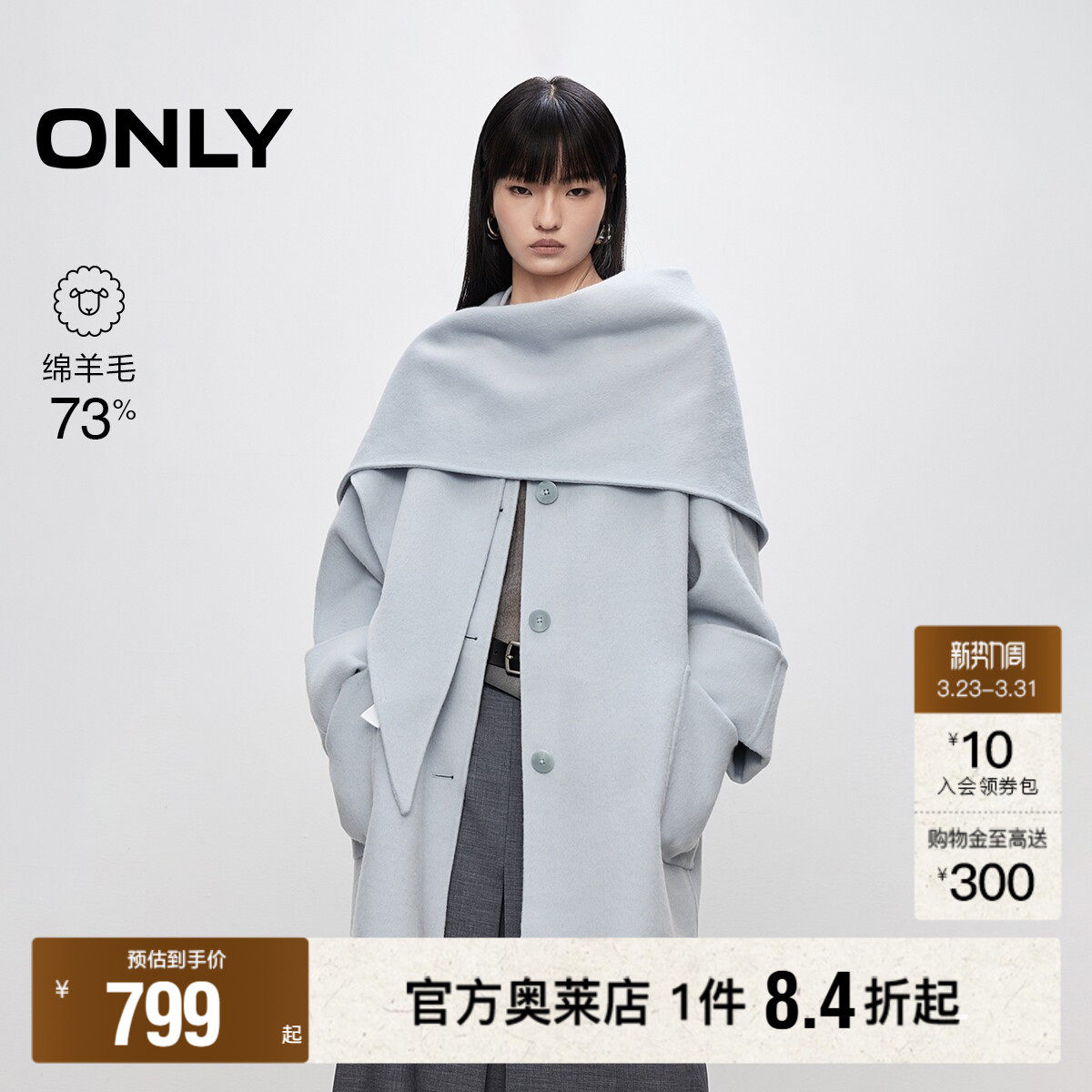 【ONLY奥莱】春款温柔廓形绵羊毛中长款圆领双面呢披肩毛呢大衣女