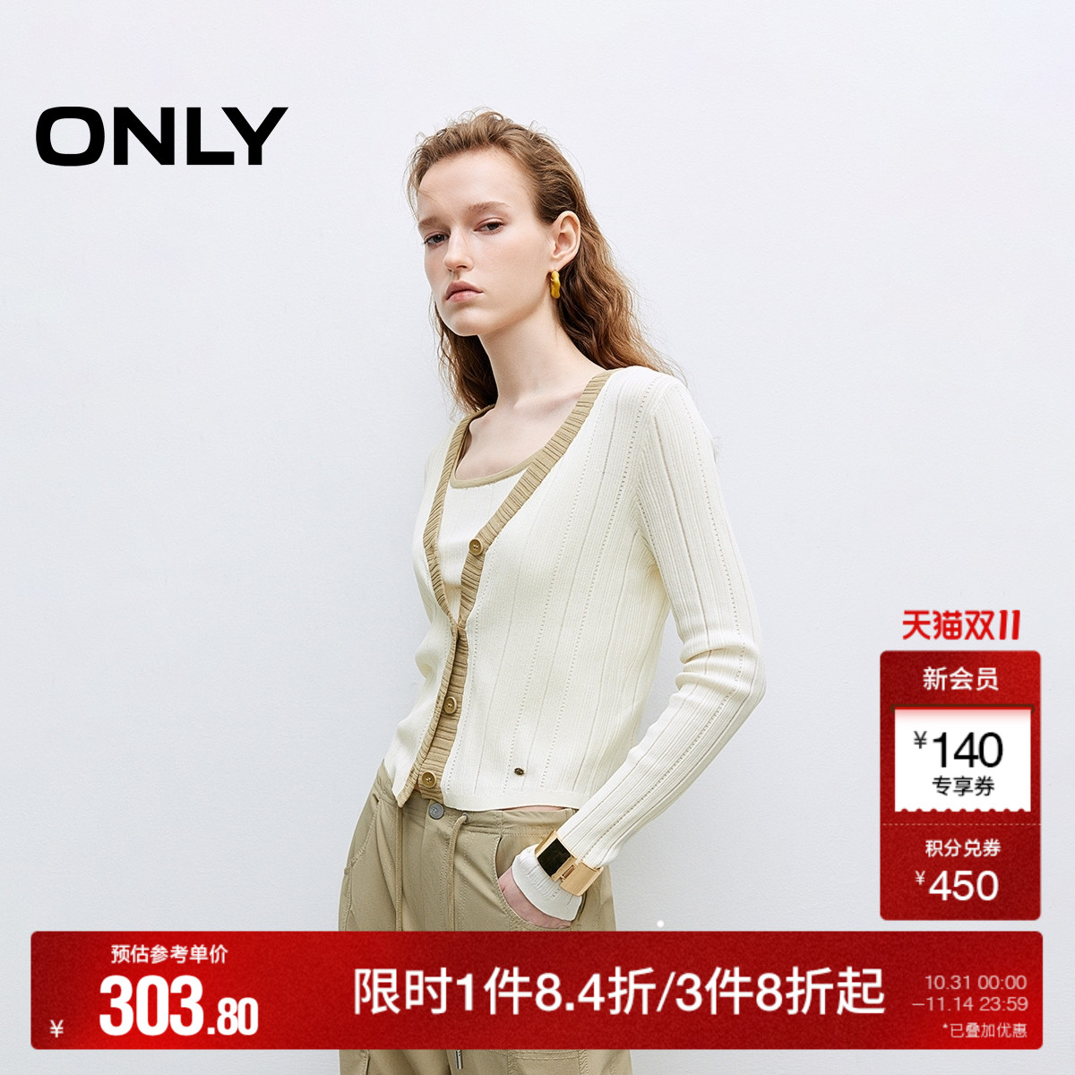 ONLY软糯撞色修身套装针织衫