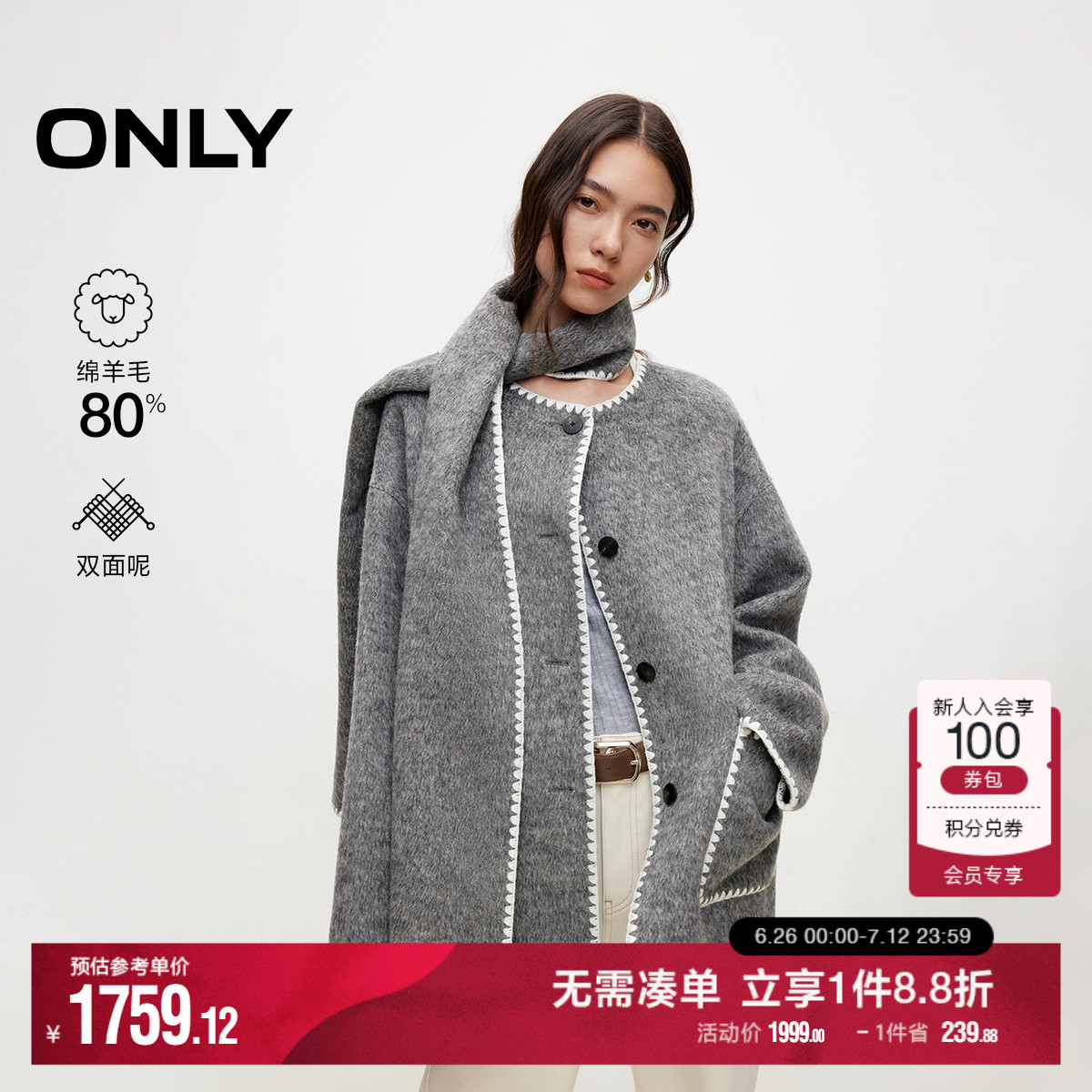 ONLY奥莱春季通勤风撞色含绵羊毛双面呢毛呢大衣女