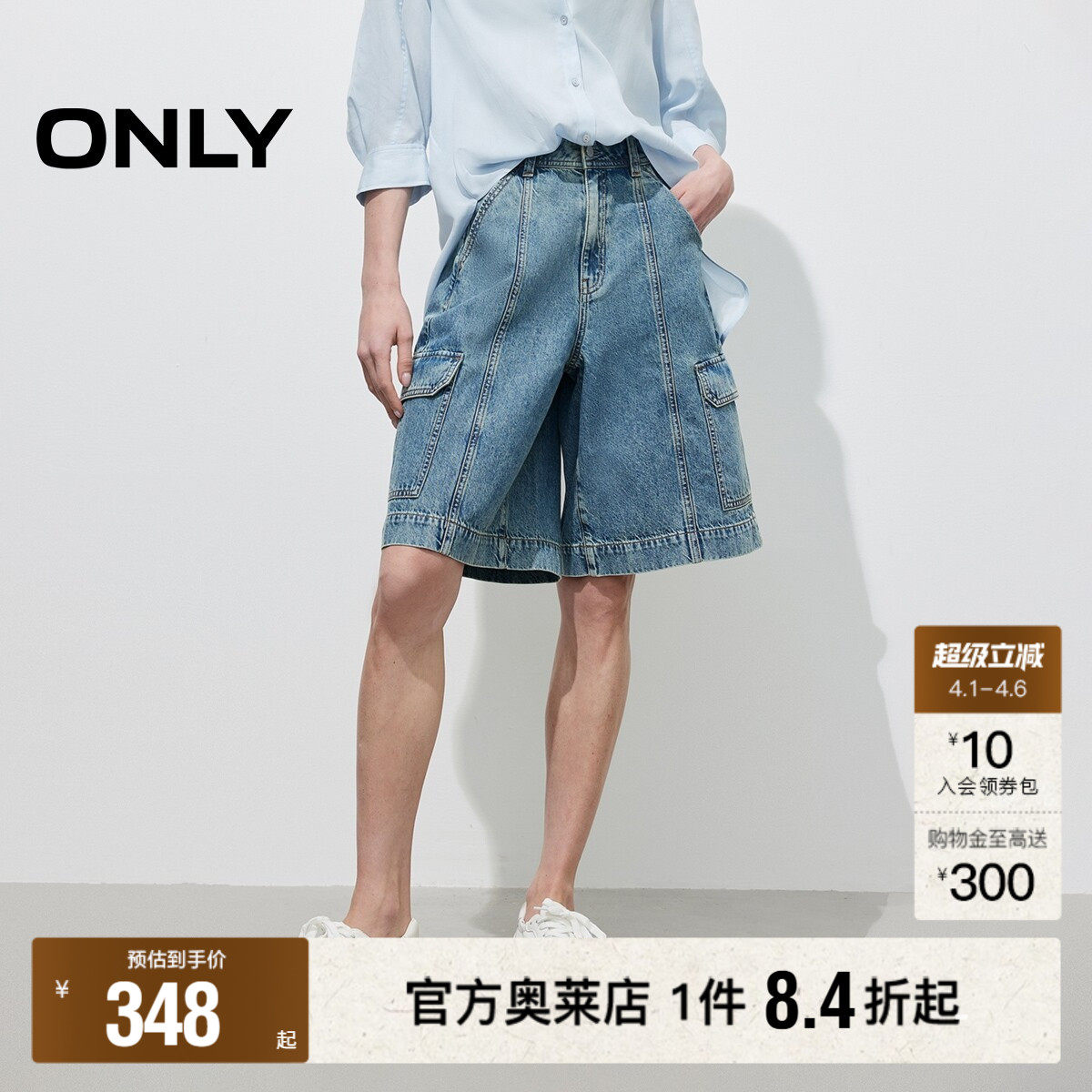 【百慕大短裤】ONLY奥莱春夏新款复古水洗A字阔腿高腰牛仔裤女