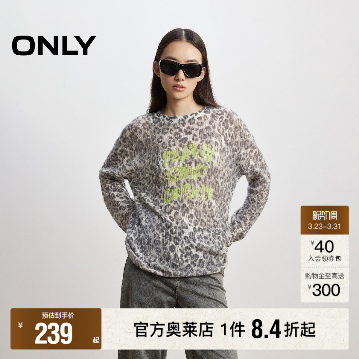 【ONLY奥莱】春季新款时髦甜酷豹纹圆领长袖落肩针织衫女