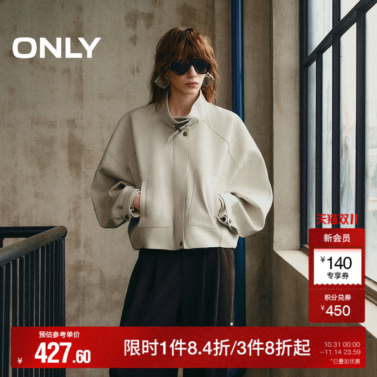 ONLY立领花苞下摆插肩PU外套