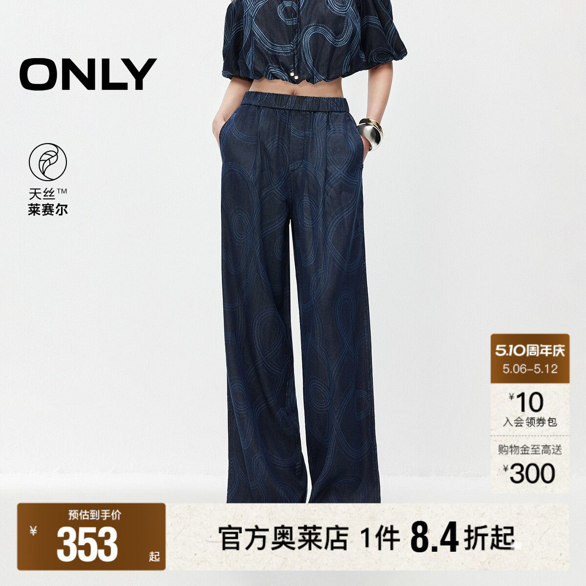ONLY2026春夏新款天丝艺术感个性满印高腰松紧腰阔腿裤牛仔裤女