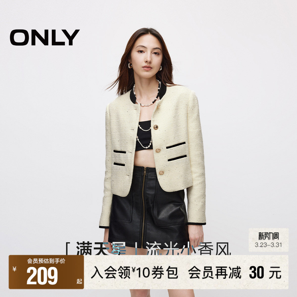 【ONLY奥莱】春夏新款气质立领撞色亮片小香风短款外套女