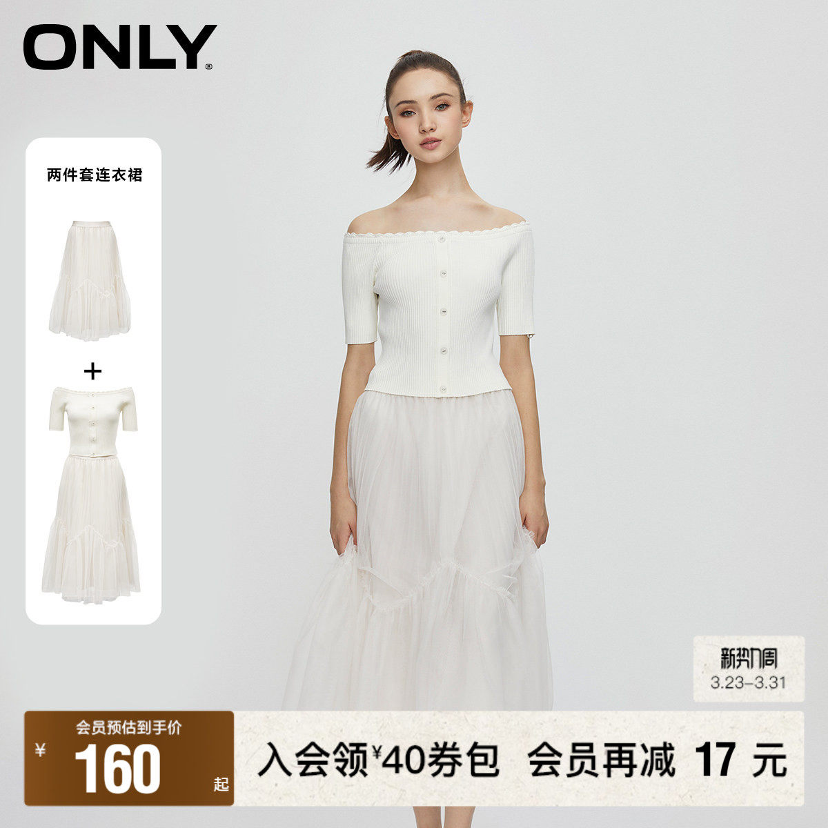 【ONLY奥莱清仓】春季新款百搭设计感针织中长款套装连衣裙女